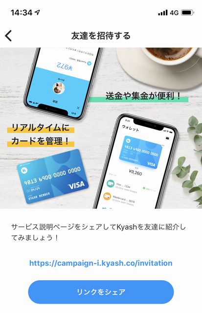 Kyashアプリ】で飲み会の割り勘費用もクレジットカード払いできる